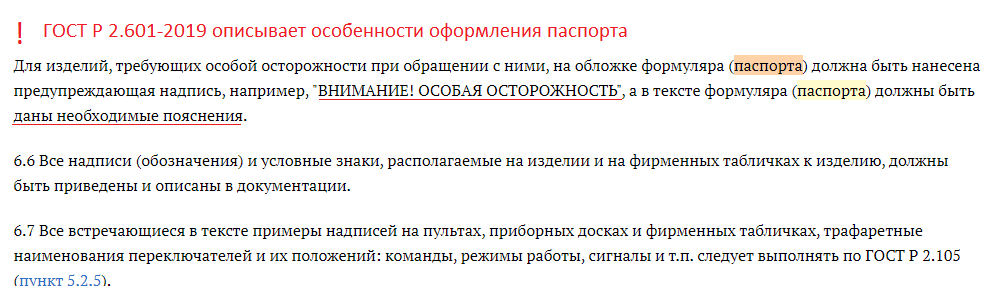 Образец паспорта изделия по ГОСТ
